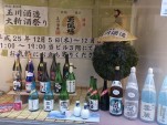 玉川酒造試飲会