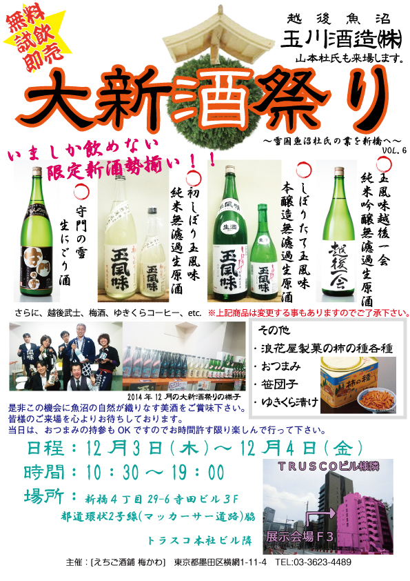 新橋展示会201513